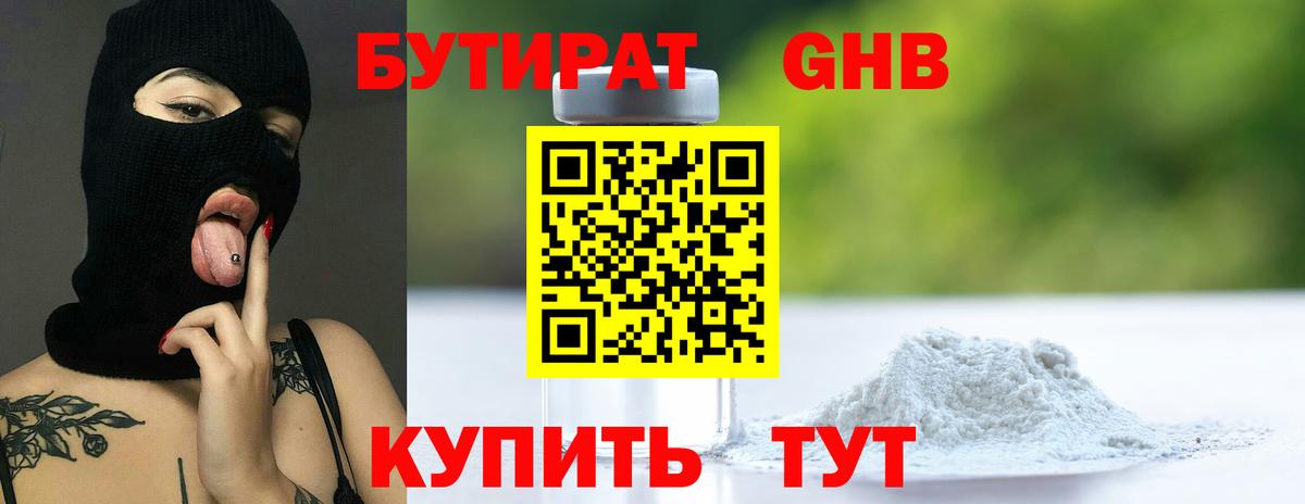 Бутират 99%  Вход с VPN  Когалым 