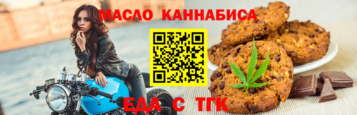 Еда ТГК конопля  Вход с VPN  Когалым 