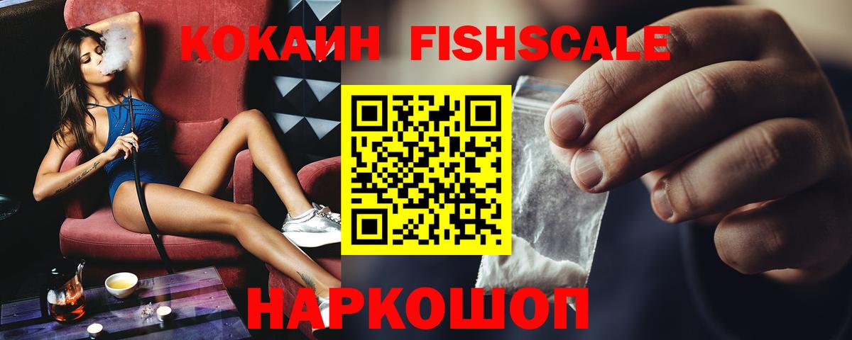 Когалым  магазин  наркотиков  Cocaine  Вход с VPN  Кокаин FishScale  КОКАИН FishScale 