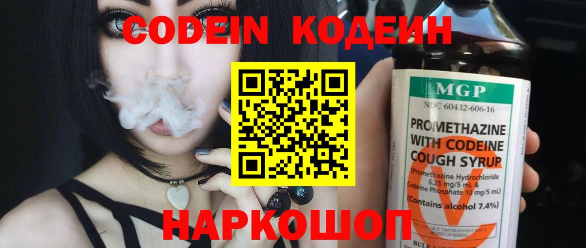 Кодеиновый сироп Lean Purple Drank Когалым