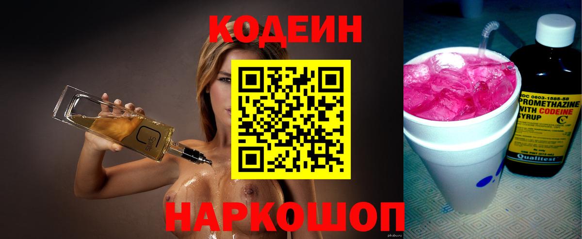Когалым  Кодеин Purple Drank  Вход с VPN  Кодеин напиток Lean (лин) 
