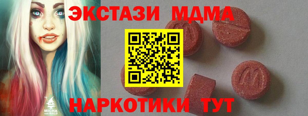 МДМА кристаллы Когалым